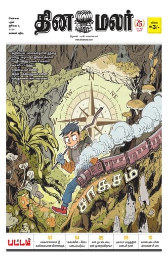 Dinamalar iPaper - Pattam