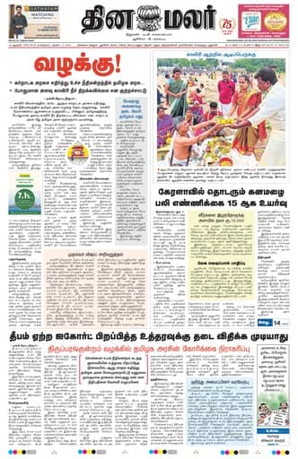 Dinamalar iPaper - Delhi