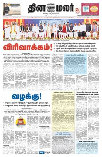 Dinamalar iPaper - Bangalore