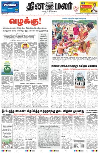 Dinamalar iPaper - Coimbatore