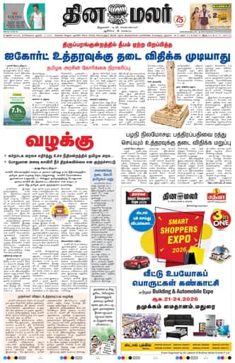 Dinamalar iPaper - Madurai