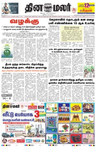 Dinamalar iPaper - Pondicherry