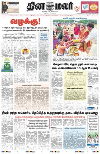 Dinamalar iPaper - Chennai