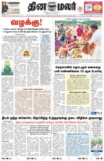 Dinamalar iPaper