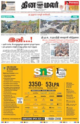Dinamalar iPaper - Coimbatore