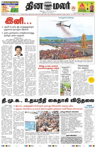 Dinamalar iPaper - Madurai