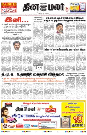 Dinamalar iPaper - Pondicherry