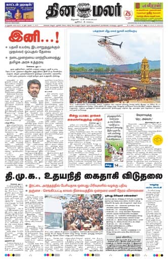 Dinamalar iPaper - Delhi