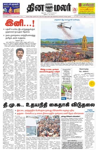 Dinamalar iPaper - Bangalore