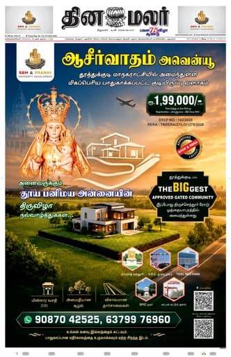 Dinamalar iPaper - Tirunelveli