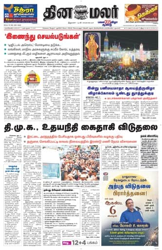 Dinamalar iPaper - Nagercoil