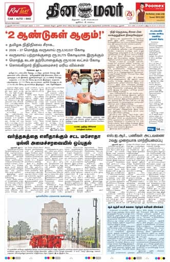 Dinamalar iPaper - Delhi