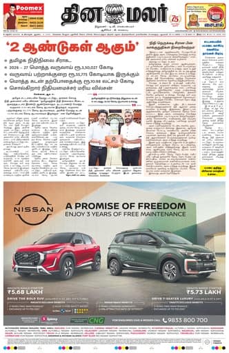 Dinamalar iPaper - Madurai