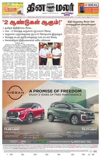Dinamalar iPaper - Tirunelveli