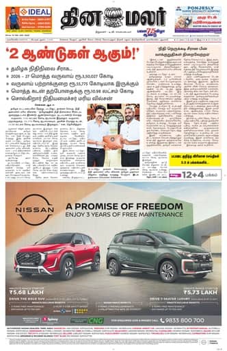 Dinamalar iPaper - Nagercoil