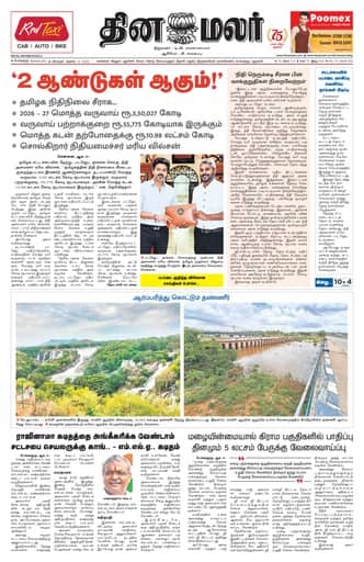 Dinamalar iPaper - Bangalore