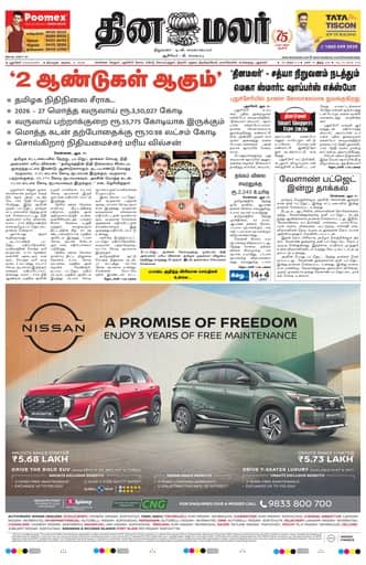 Dinamalar iPaper - Pondicherry