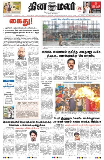 Dinamalar iPaper - Delhi