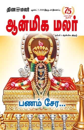 Dinamalar iPaper - Anmegamalar