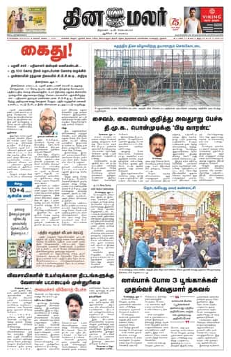 Dinamalar iPaper - Bangalore