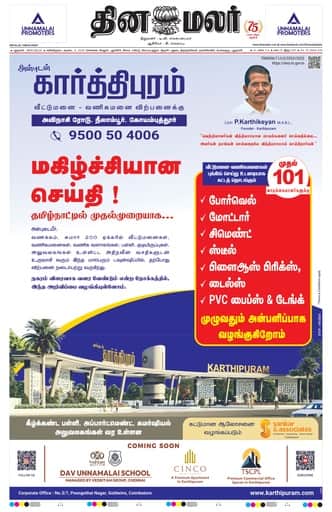 Dinamalar iPaper - Delhi