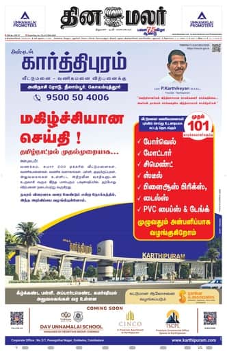 Dinamalar iPaper - Tirunelveli