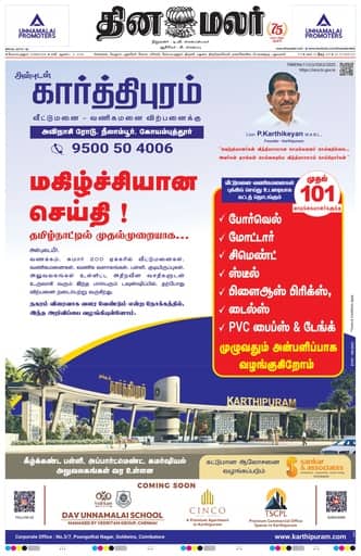 Dinamalar iPaper - Coimbatore