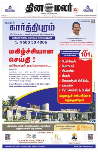 Dinamalar iPaper - Pondicherry