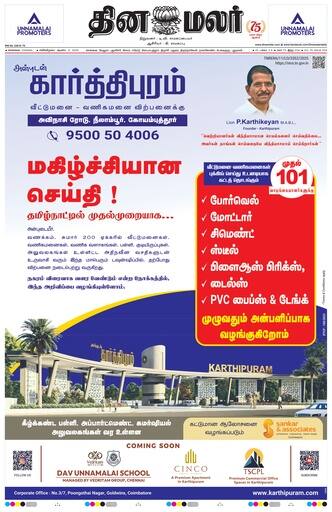 Dinamalar iPaper
