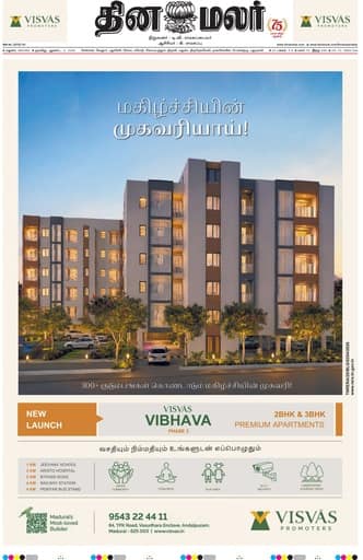 Dinamalar iPaper - Madurai