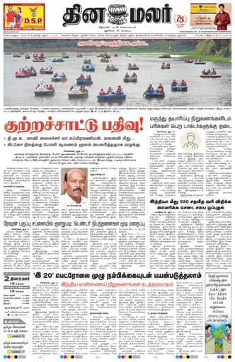Dinamalar iPaper - Coimbatore