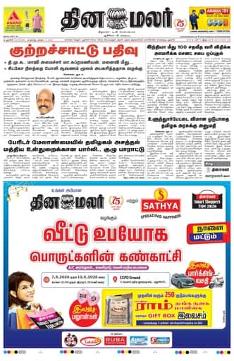 Dinamalar iPaper - Pondicherry