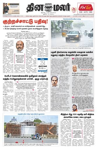 Dinamalar iPaper - Bangalore
