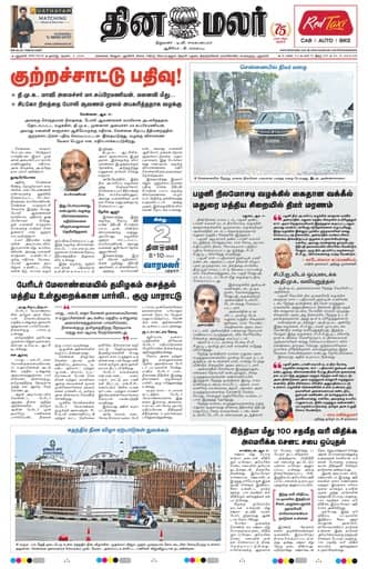 Dinamalar iPaper - Delhi
