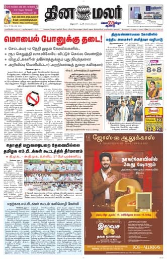 Dinamalar iPaper - Nagercoil