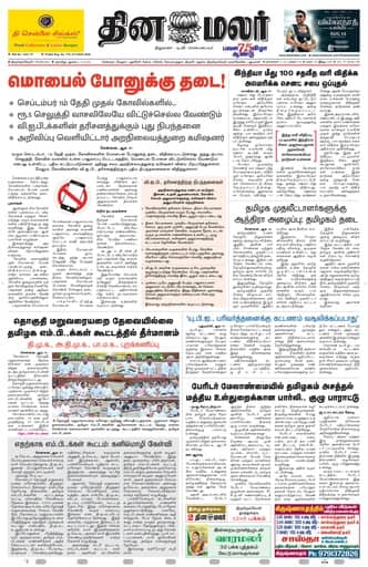 Dinamalar iPaper - Tirunelveli