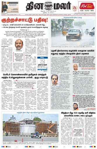 Dinamalar iPaper - Chennai