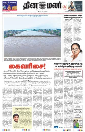 Dinamalar iPaper - Delhi