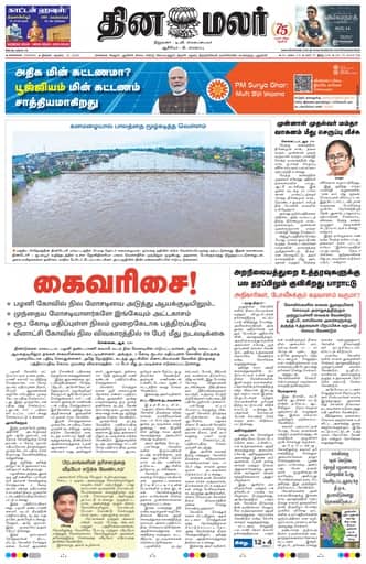 Dinamalar iPaper - Chennai