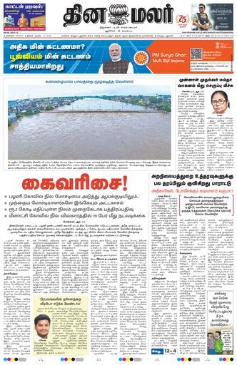 Dinamalar iPaper
