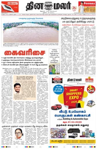 Dinamalar iPaper - Madurai
