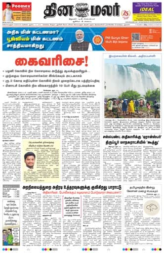 Dinamalar iPaper - Coimbatore