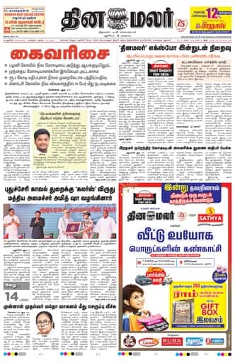 Dinamalar iPaper - Pondicherry