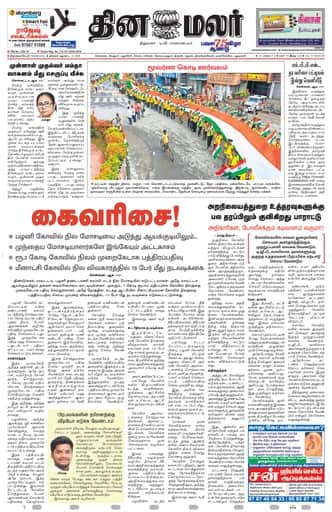 Dinamalar iPaper - Tirunelveli