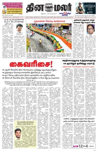 Dinamalar iPaper - Nagercoil