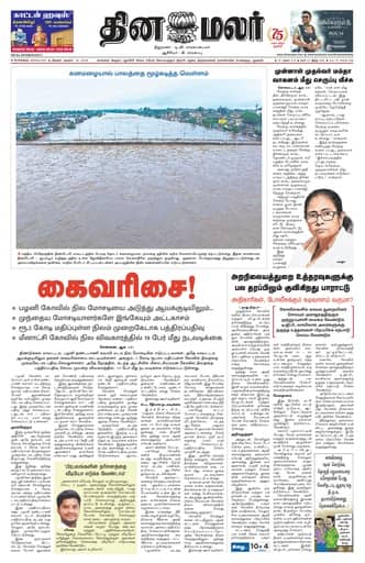 Dinamalar iPaper - Bangalore