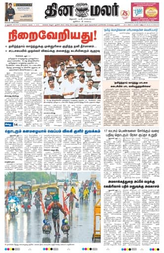 Dinamalar iPaper - Delhi