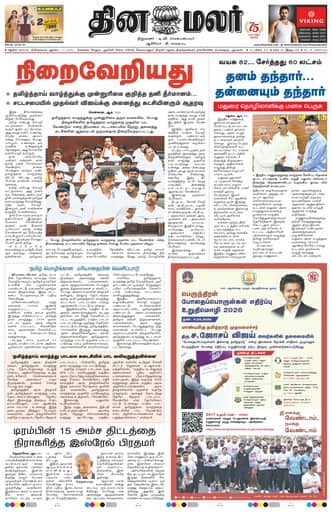 Dinamalar iPaper - Madurai