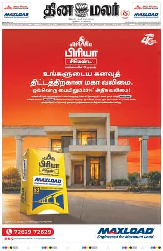 Dinamalar iPaper - Coimbatore
