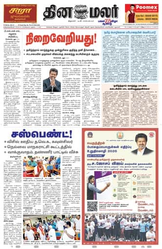 Dinamalar iPaper - Tirunelveli